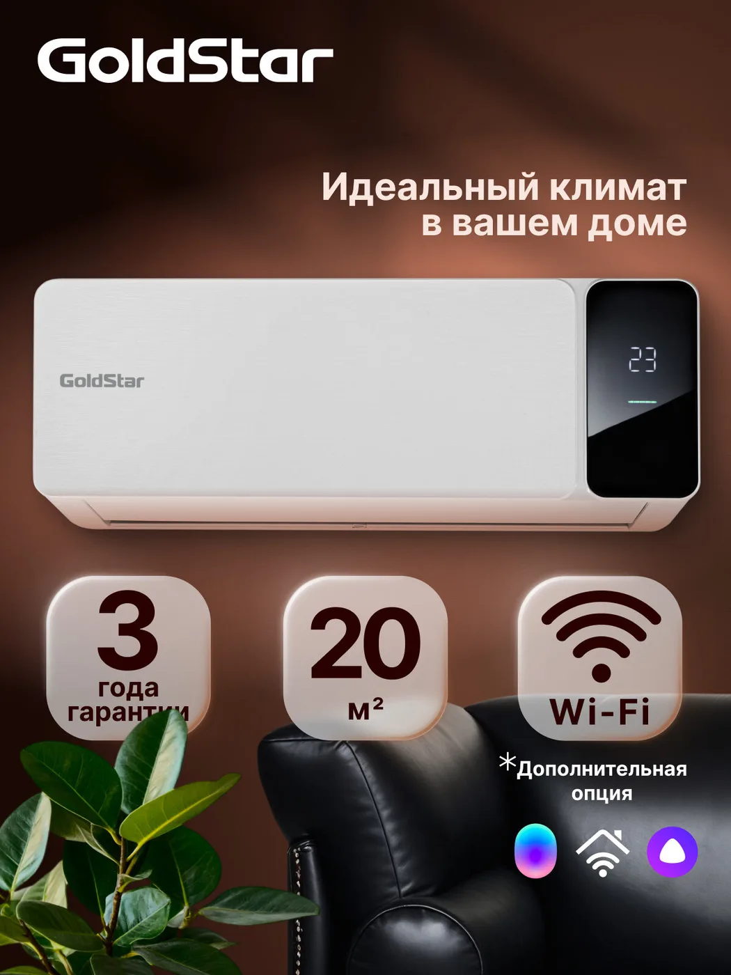 Сплит система GoldStar GSAC-07HN1