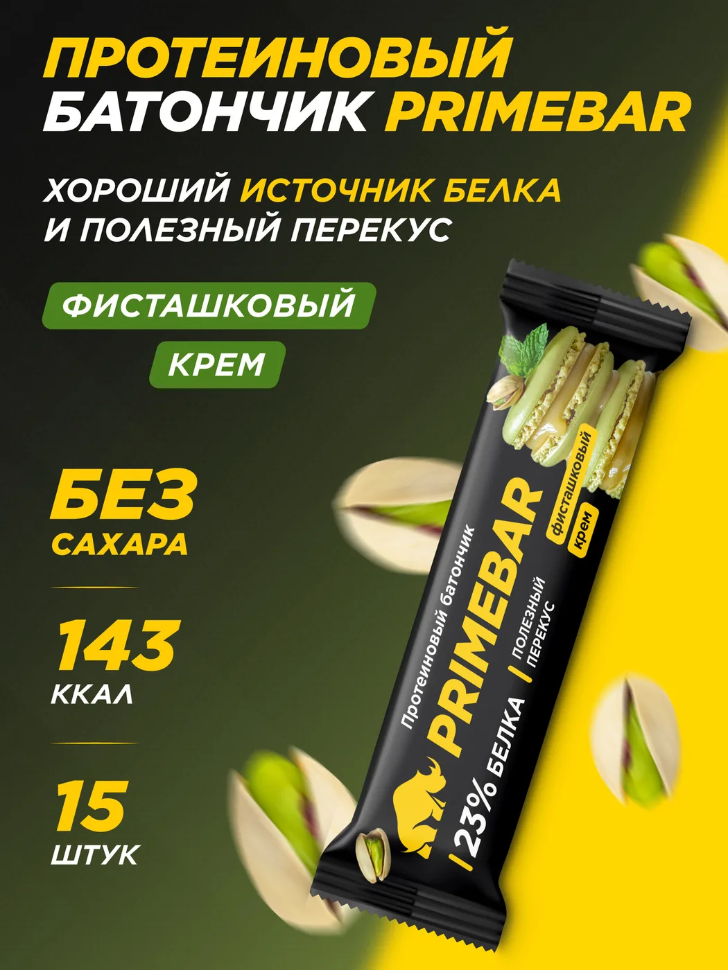15 протеиновых батончиков PRIMEBAR