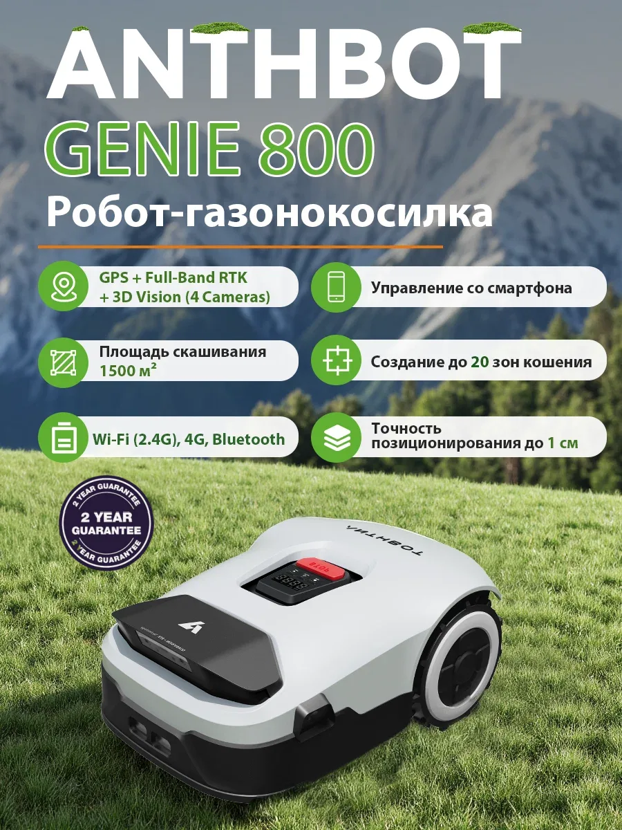 Робот-газонокосилка ANTHBOT GENIE 800 GPS+RTK+4cam