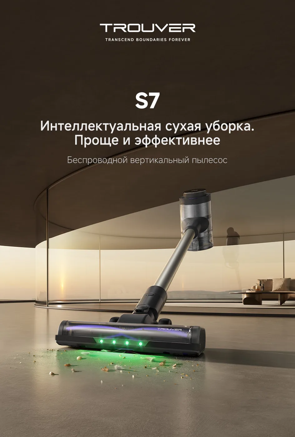 Вертикальный пылесос Trouver S7