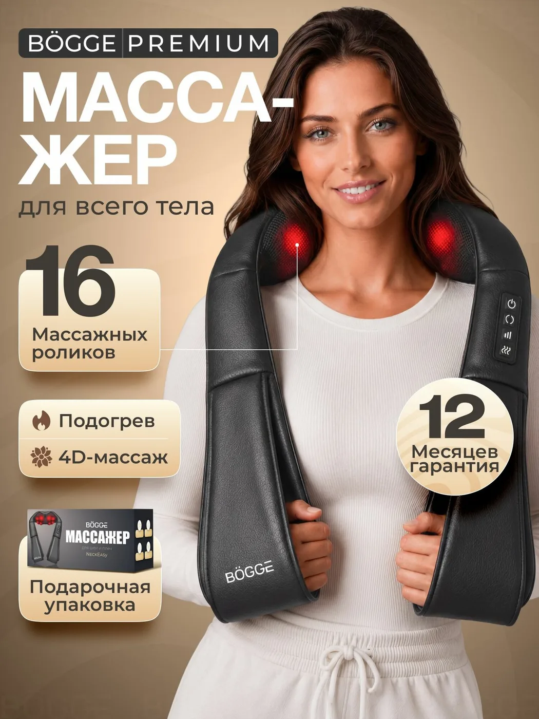 Массажер для шеи и спины BOGGE NeckEasy
