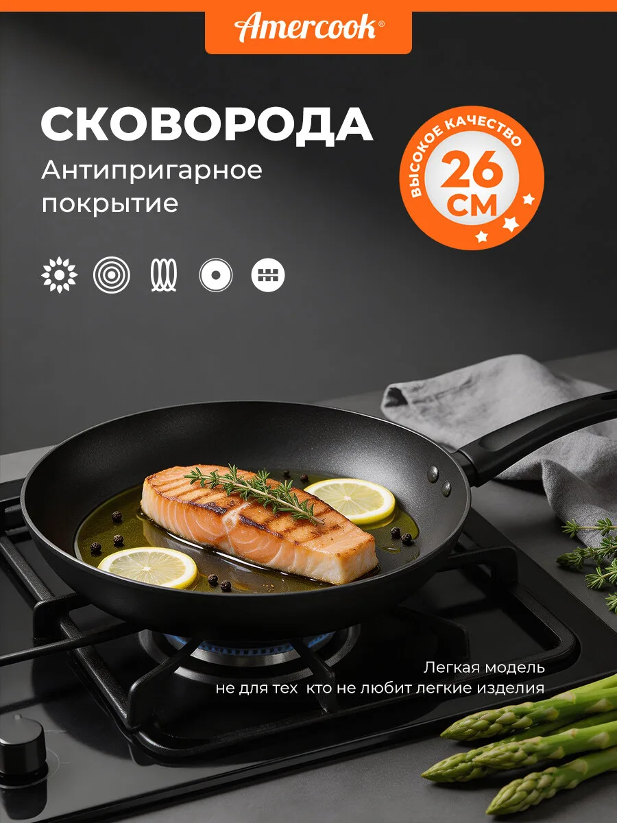 Антипригарная сковорода PURE 26 см