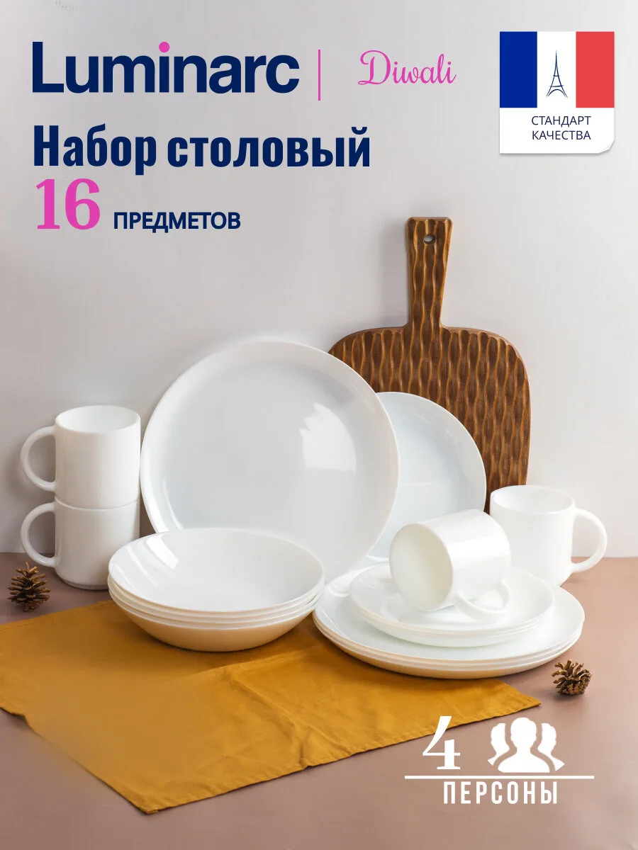 Набор столовый LUMINARC "DIWALI" на 4 персоны (16 предметов)