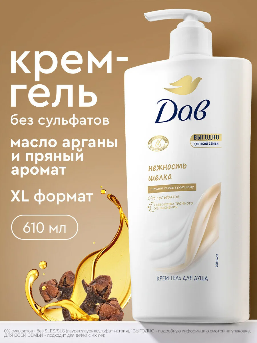 Дав Крем-гель для душа (610 мл )