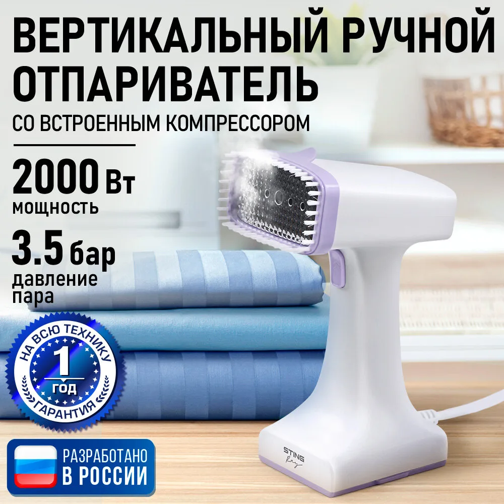 Парогенератор ручной отпариватель STINGRAY ST-ST344A