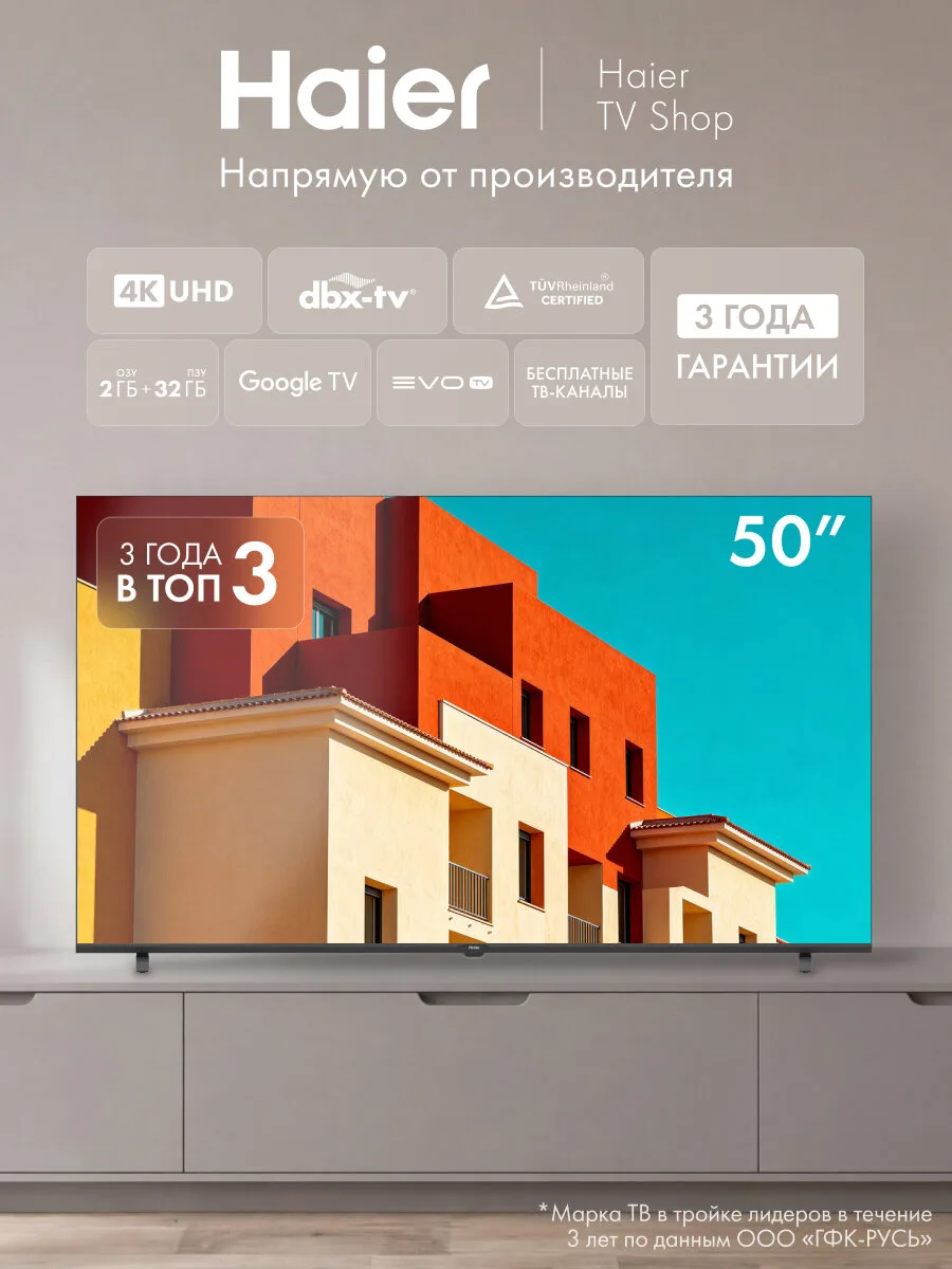 Телевизор Haier 50" H50K85GUX, 4K UHD 3840 × 2160, Google TV, 60 Гц, 2\32 ГБ