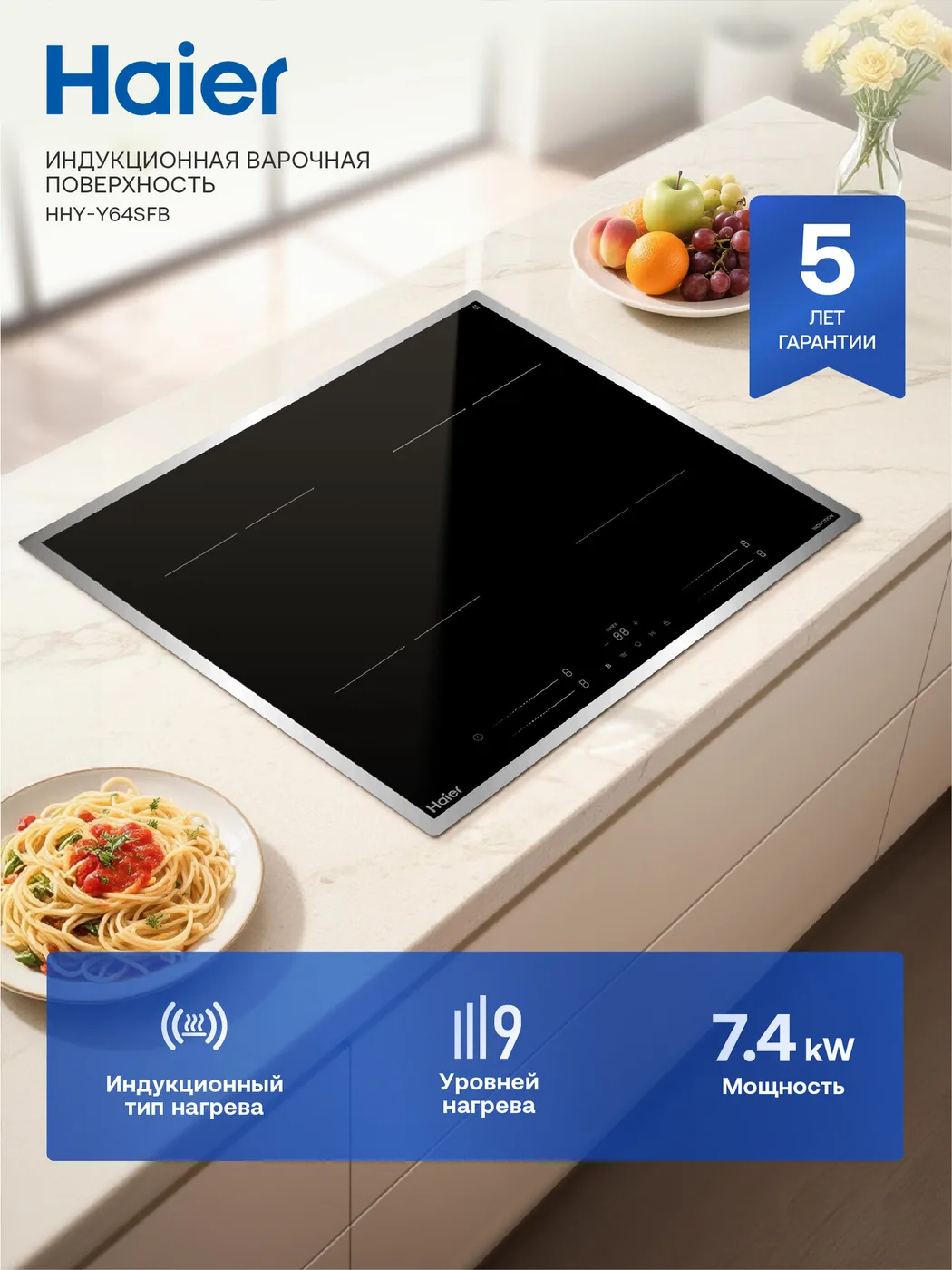 Индукционная варочная панель Haier HHY-Y64SFB (4 конфорки)