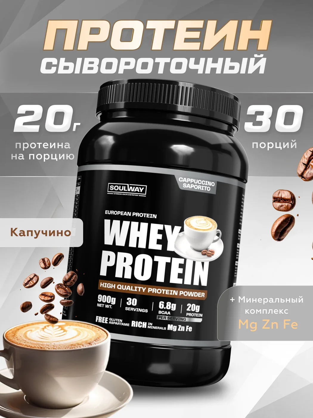 Протеин сывороточный Whey Protein (900 гр / 30 порций )
